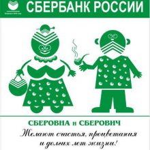 Прикольные картинки про Сбербанк. (11 фото)