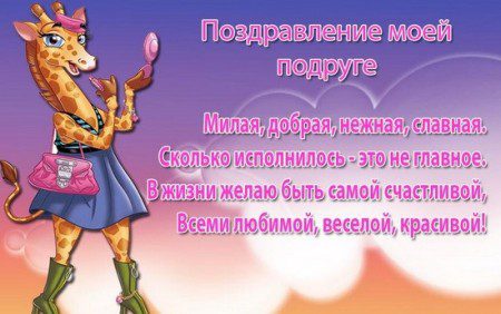 Сценарий поздравления подруге от подруг Сценарий поздравления подруге от подруг