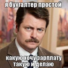 Прикольные картинки про работу бухгалтера с надписями (35 фото)