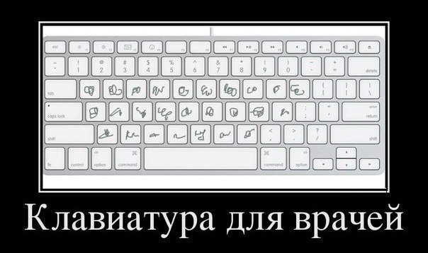 Klaviatura-dlya-vrachej.jpg