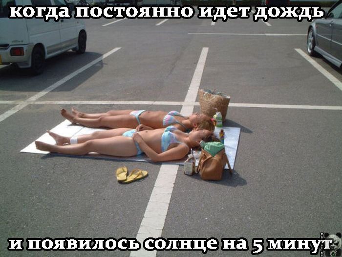 когда-постоянно-дождь-и-появилось-солнце-на-5-минут
