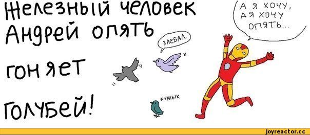 андрей приколы картинки онлайн андрей приколы картинки
