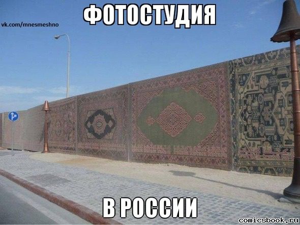 фото приколы про россию фото приколы про россию