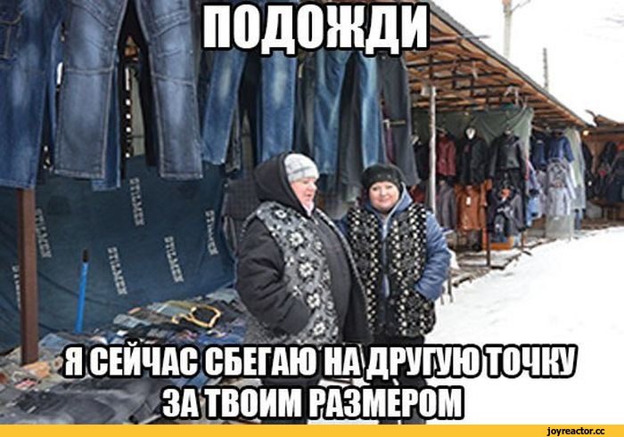 личное-Россия-рынок-смешные-картинки-1038475