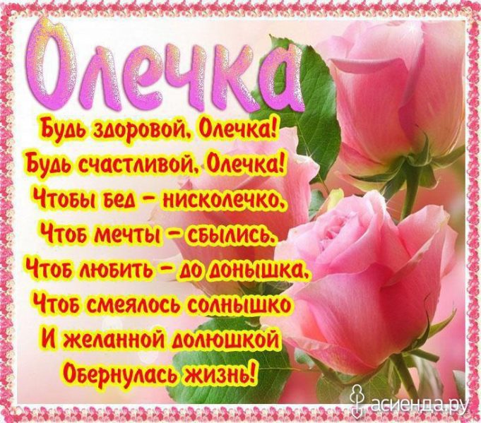 Музыкальное поздравление с днем рождения ольге Музыкальное поздравление с днем рождения ольге