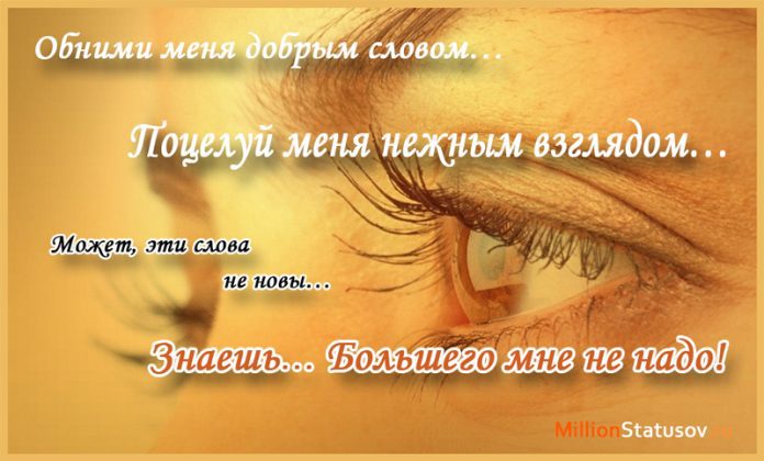 Статус стихами нежными Статус стихами нежными