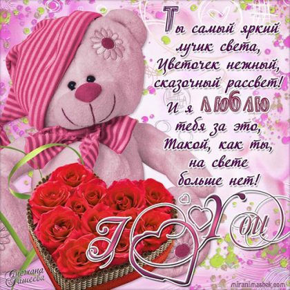 Люблю тебя в открытках Люблю тебя в открытках
