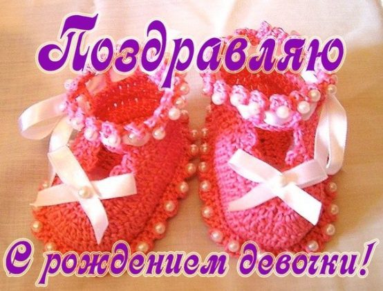 Поздравления подруги с рождением дочери своими словами 91