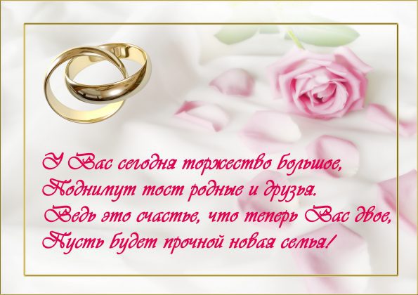 Короткие тосты с день свадьбы Короткие тосты с день свадьбы