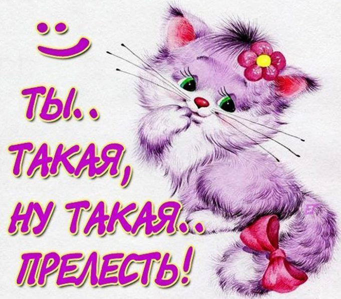 Красивей девушке открытка Красивей девушке открытка