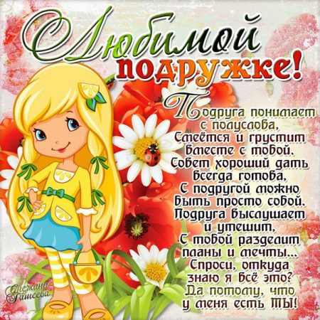 Стих для подруги о детях Стих для подруги о детях