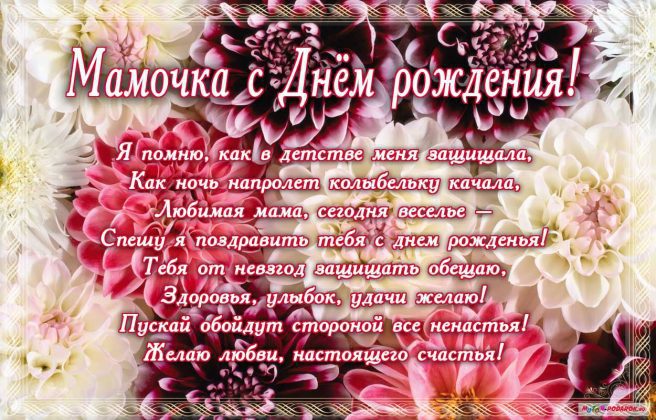 Поздравления маму с днем рождения сына смс Поздравления маму с днем рождения сына смс