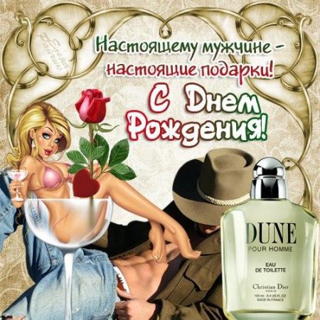 Поздравления любовника с днем рождения 72