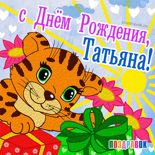 Любимая оля с днем рождения тебя Любимая оля с днем рождения тебя