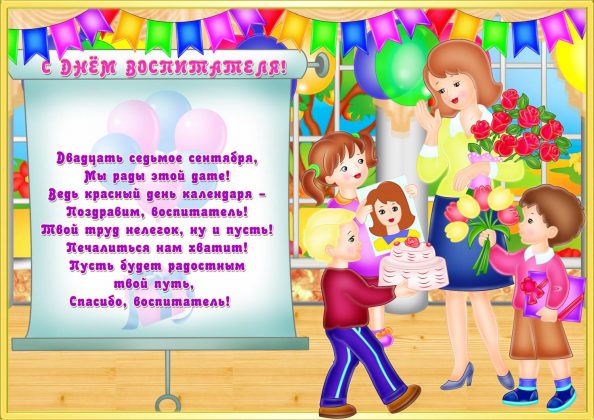 Видео Поздравление Воспитателю С Днем Рождения
