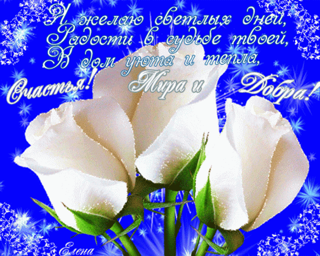 Поздравления и пожелания 3 (закрытая тема) - Страница 7 Schastya-mira-i-dobra-640x512