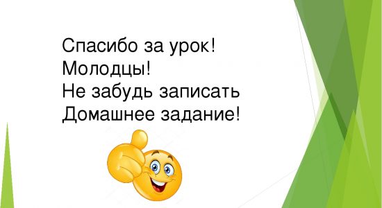 Картинка для <u>поздравления с Покровом Пресвятой Богородицы 2018 в прозе</u> презентации «Спасибо за урок!» (30 фото)