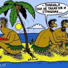 Картинки смешные карикатуры (35 фото)