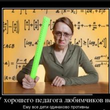Прикольные фото учителей (21 фото)