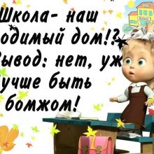 Смешные картинки Маша и Медведь с надписью (35 фото)