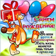 Прикольные поздравления с днем рождения мужчине (35 фото)