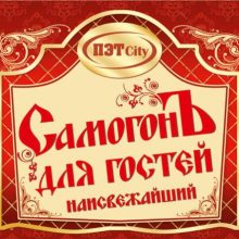 Прикольные этикетки на самогон (28 фото)