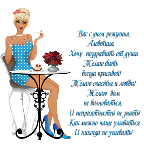Цветы для алевтины Цветы для алевтины