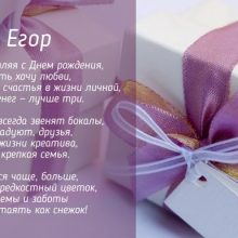 Красивые картинки С Днем Рождения Егор (29 фото)