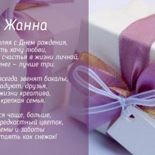 Смешные картинки поздравления С Днем Рождения Жанна (19 фото)