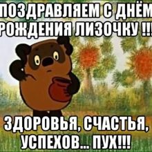 Смешные картинки поздравления С Днем Рождения Елизавета (42 фото)