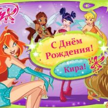 Смешные картинки поздравления С Днем Рождения Кира (30 фото)
