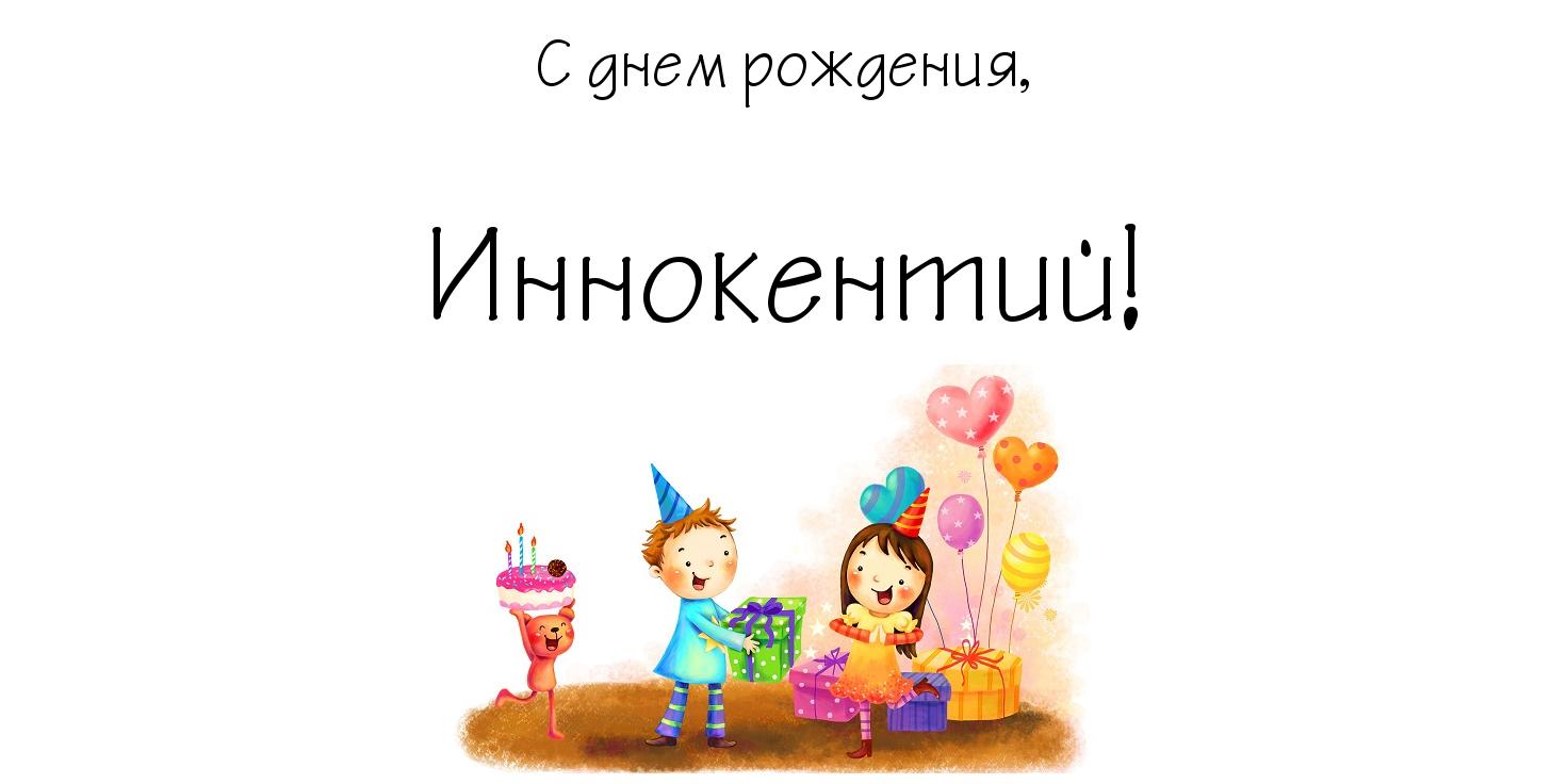 Открытка с днем рождения Илюша скачать бесплатно 94 Открытка с днем рождения Илюша скачать бесплатно 94