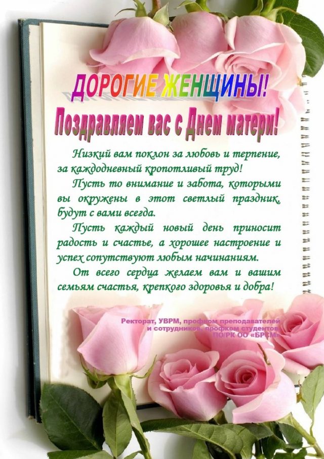 Поздравления С Днем Матери На Белорусском