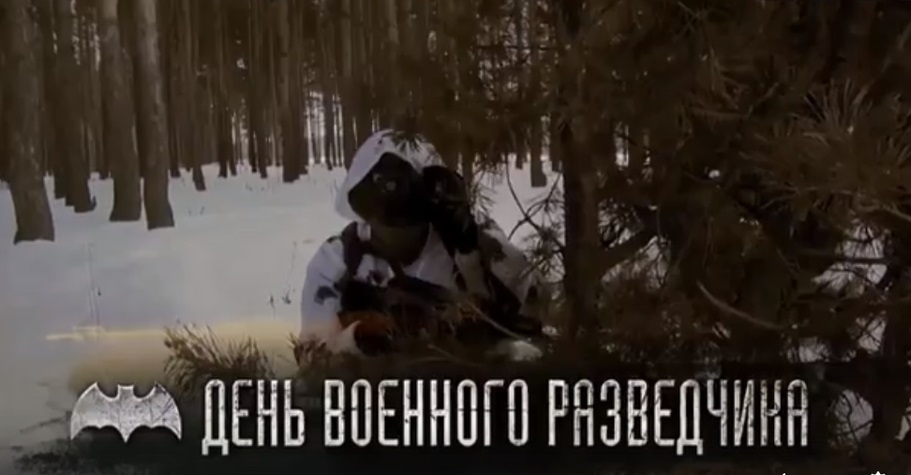 Поздравление С Днем Разведки Военной Ролик