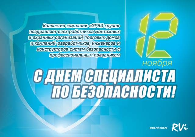Поздравления С Днем Службы Безопасности Начальника