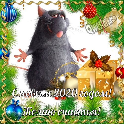 Поздравление С Новым Годом Мышки Прикольные