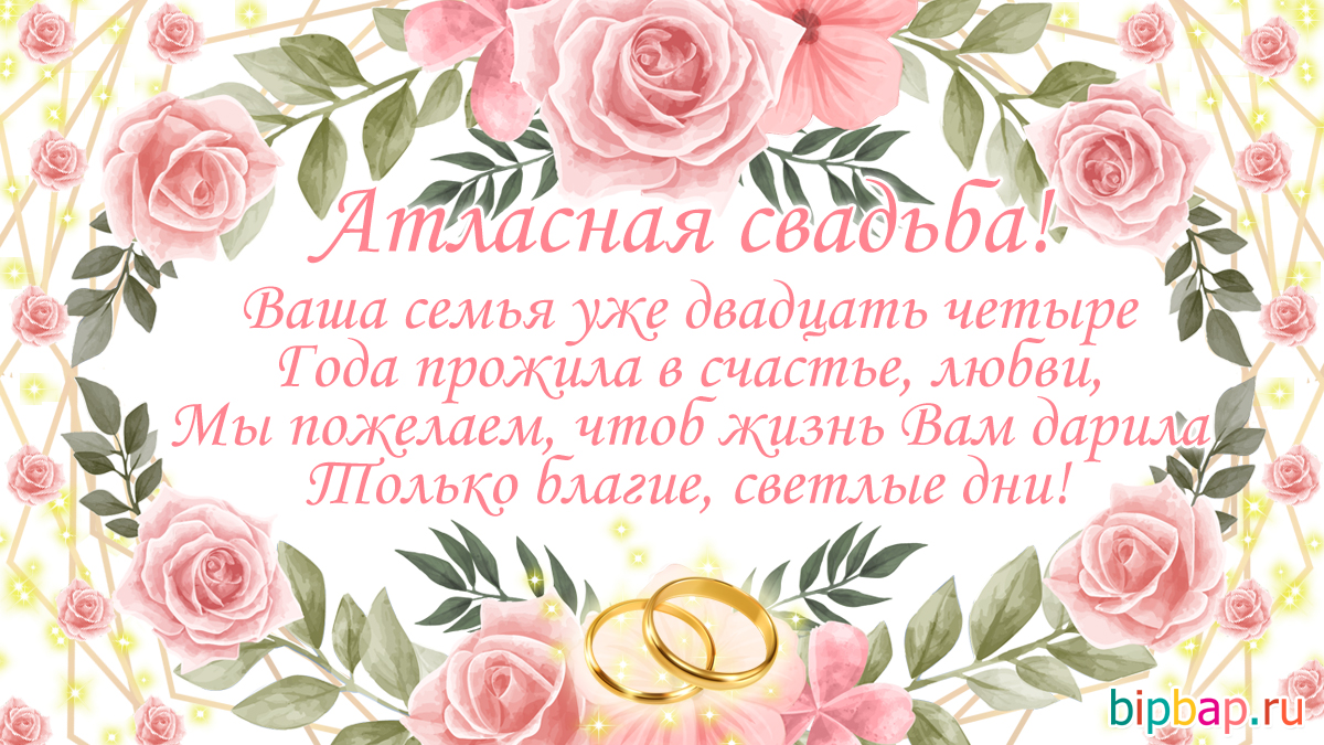 Поздравления С Годовщиной Свадьбы Атласная