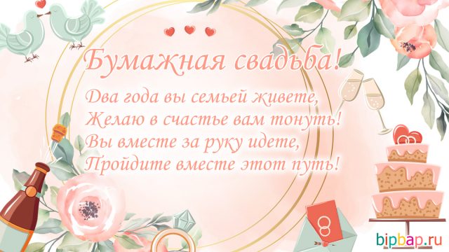 2 Года Свадьбы Как Называется И Поздравления