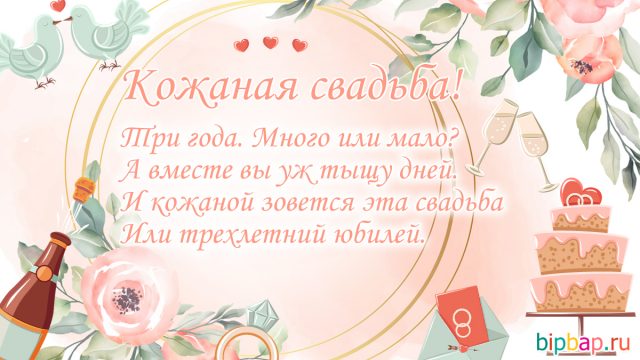 Годовщина 3 Года Поздравления Друзьям