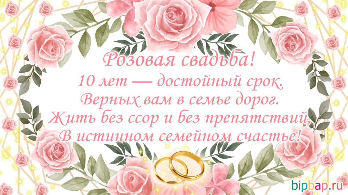 10 Лет Свадьбы Поздравления Сестре
