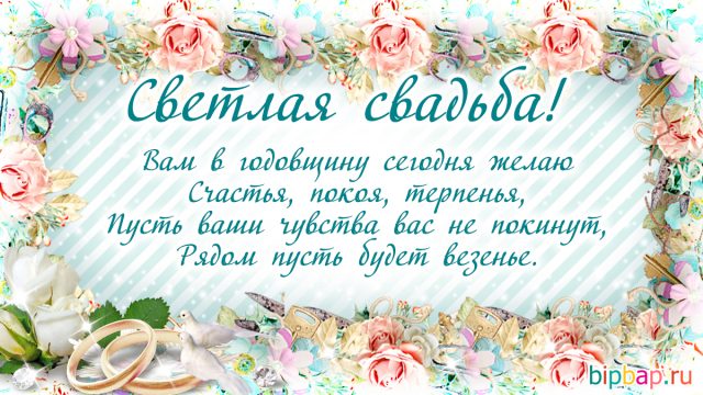 Поздравления С Днем Свадьбы 59 Лет