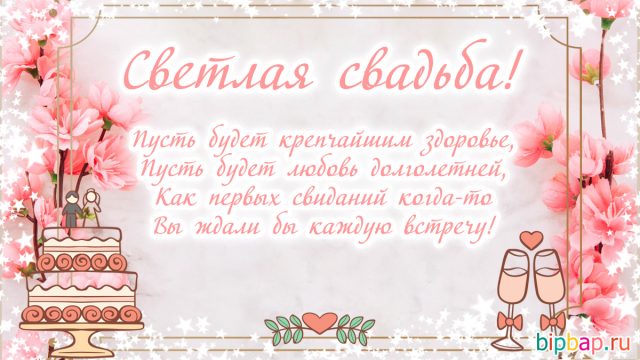 Поздравления С Днем Свадьбы 59 Лет