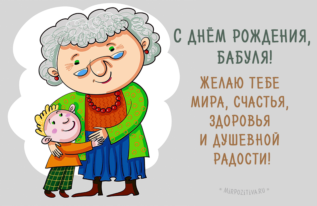 Поздравления бабушке с днем рождения внука картинки