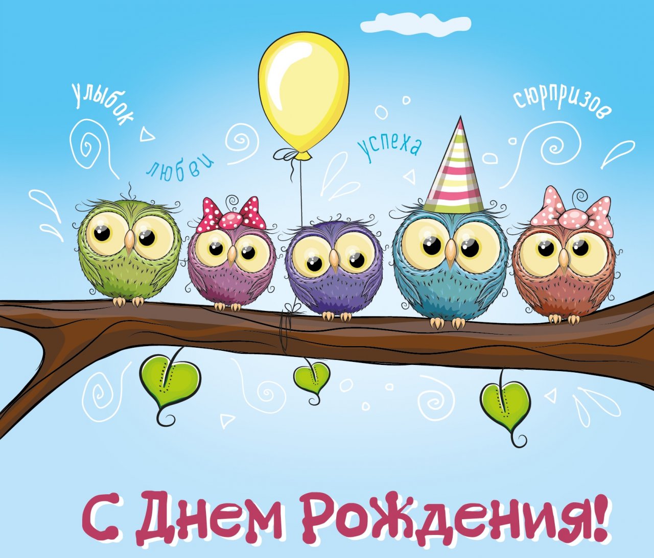 Поздравления С Днем Рождения От Коллектива Прикольные