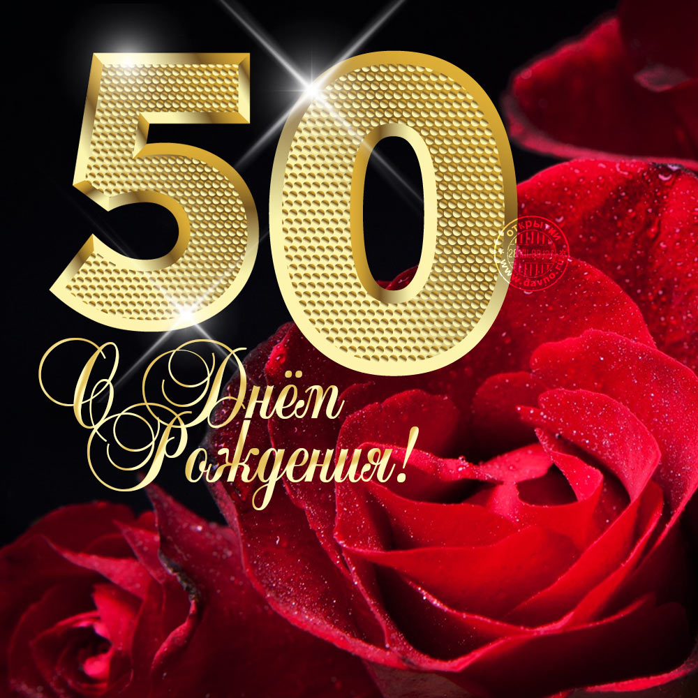 Поздравление С 50 Летием Женщине Гифка