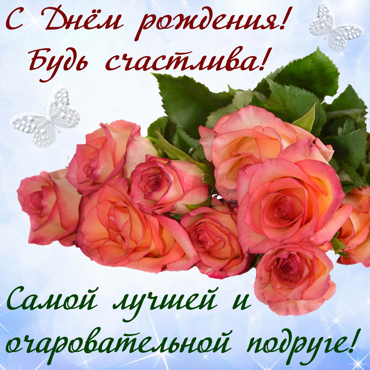 Поздравление На День Рождение Ире