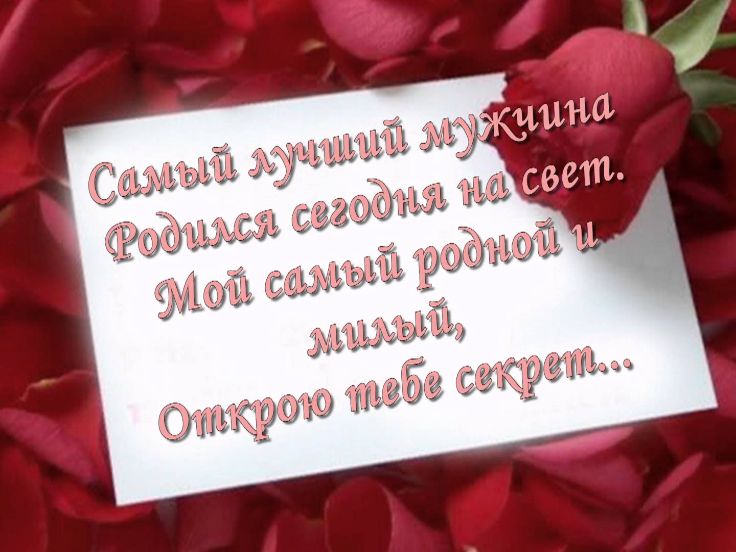 Поздравление Любимому Человеку С 3 Летим Общения