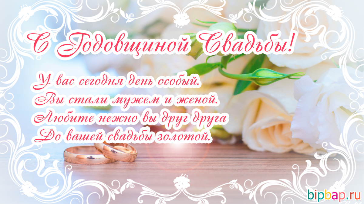 Поздравления С Годовщиной Свадьбы Православные В Прозе