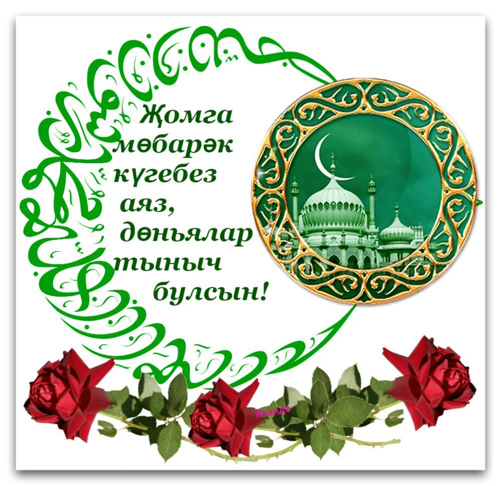Юлдаш Радио Поздравление На Башкирском Языке Апайыма