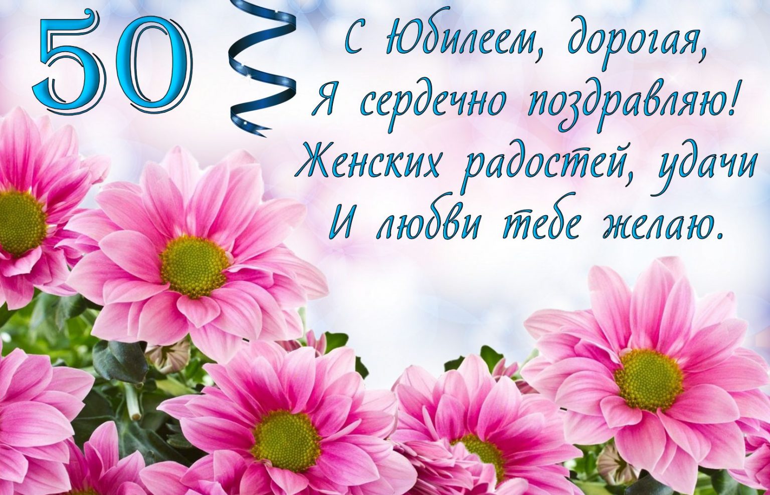 Юбилей 60 Лет Нежное Поздравление